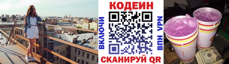 Codein Purple Drank  наркота  Сосенский 